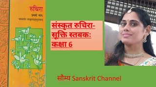 Sanskrit RuchiraClass 6  Chapter 8 solution Aps Ayodhya [upl. by Ax874]