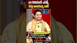 నా సినిమాకి ఎన్నో పేర్లు అనుకున్న కానీ  Journalist Kranthi  Rocking Rakesh  KCR  KRTV [upl. by Alaik]