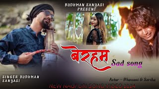 BUDHMAN SANYASI NEW SONG  एल्बम  बेरहम बेदर्दी  Album Beraham Bedardi  NEW NAGPURI SONG 2024 [upl. by Duaner195]