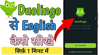 Duolingo App Se Kaise English Sikhe  duolingo use kaise kare [upl. by Felton435]