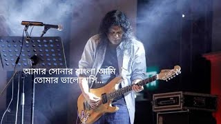 AmarsonarBanglaamitomaivalobashibyJamesBanglalyricsআমারসোনারবাংলাআমিতোমারভালোবাসি [upl. by Yeclehc]