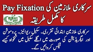 Method of Pay Fixation for Government Employees l Pay fixation for Government Servants 2019 [upl. by Rennob]