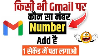 Gmail ka number kaise check kare ✅how to check Gmail numberhow to see gmail number [upl. by Meekahs]