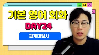 🍀기본영어회화 DAY24🍀 which who 밑줄과 괄호를 활용해서🤔 관계대명사를 조금 더 쉽게 배우는 방법😆❤️ [upl. by Aicire591]