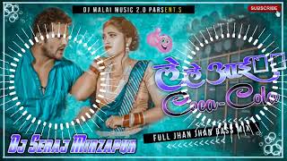 Dj Malai Music 20 Seraj Mirzapur Full Jhan Jhan Bass Hard Dholki Toing Mix Coca Cola Khesar Lal Mix [upl. by Woods656]