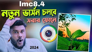 lmc84 নতুন ভার্সন চলবে সবার ফোনে 2024  Shohag Khandokar [upl. by Casie]