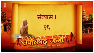 Upanishad Ganga  Ep 16  Renunciation 1 राष्ट्रप्रेम विजयनगर साम्राज्य Hindi ChinmayaMission [upl. by Yelime677]