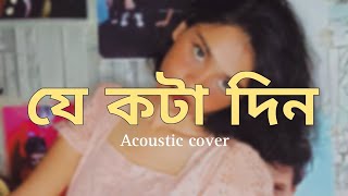 Je kawta din  Acoustic cover  22shey srabon  Anupam Roy  cover  Titiksha [upl. by Arnulfo]