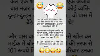 Hindi joke chutkule hasya shortvideo hasyaras love motivational comedy fun shorts video [upl. by Noman]