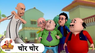 चोर चोर  Chor Chor  Comedy Funny Cartoon  मोटू पतलू  Special Super Ep  Motu Patlu Show 2024 [upl. by Atiuqa]