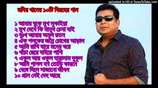 Monir Khan Top 10 Sad Song [upl. by Crispen]