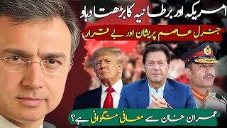 آرمی چیف جنرل عاصمُ منیر کی روح پریشان اور بیقرار کیوں؟ عمران خان سے کیا مانگتے؟ [upl. by Elianore]