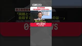 【猿之助容疑者】「週刊誌掲載が大きな引き金。3人で次の世界に行こうと…」 shorts [upl. by Perloff]