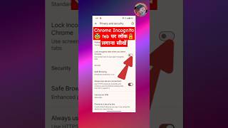 Easily Lock Your Chrome Incognito session on Android  how to lock incognito tab shorts chrome [upl. by Ellednahs]