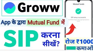 Sip kaise kare  Groww app mai sip kaise kare  How to do Sip [upl. by Galer]