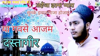 2024 new kalam ya gavse azam dastageer zafiruddin gondvi bahot hi khub Surat laheja [upl. by Ebner]