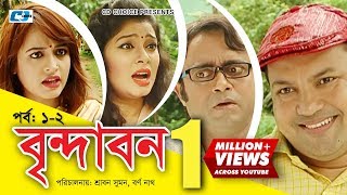 Brindabon  Episode 12  Bangla Comedy Natok  Siddiq  Ahona  Joyraj [upl. by Schaper]