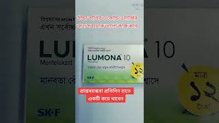 Montelukast 10mg Tablet SHOCKING Truth Revealed [upl. by Rudwik81]