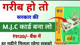 m j c card se milega har mahine 9000  mobile se paisa kaise manaye  garib ko milega 9000  nk [upl. by Lienet]