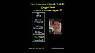 ഇംഗ്ലിഷേ 😅part 4 ഇംഗ്ലീഷ് englishvocabulary english മലയാളം memes funlearning [upl. by Ahsoj415]