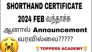 😨😨😨SHORTHAND 2024 FEB CERTIFICATE வந்தாச்சு  WEBSITE NOTIFICATION எங்கே   மாணவர்கள் பாதிப்பு [upl. by Chappie]