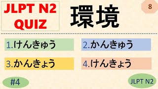 JLPT N2 Kanji Quiz 50 Multiple Choice Questions with Answers  JLPT N2 Kanji  JLPT N2Vocabulary [upl. by Wager]