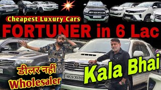 Cheapest Fortuner in Delhi  Cheapest Luxury Cars Of Kala Bhai Karolbagh  Used Cars in Delhi kala [upl. by Sankaran]