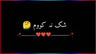 Black screen New Video Best Black screen trending Videoاو دروغ بہ راتہ۔نہ او۔ریشتیا ریشتیا بہ وائ۔ [upl. by Greenfield]