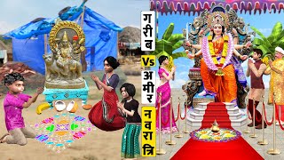 गरीब Vs अमीर की नवरात्री Garib Vs Amir Ka Navratri Hindi Comedy Must Watch New Funny Comedy Video [upl. by Ahseinad448]