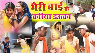 भैरी बाई के करिया डउका cg comedy video fekuramamppunam Chattisgarhi comedy video cg natak cg fanny [upl. by Eillac]