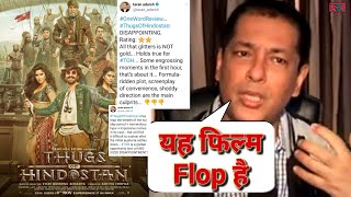 Thugs of Hindustan Movie को लेकर आई एक बड़ी बुरी खबर🔴  Taran Adarsh Announcement Flop Movie TOH 😱 [upl. by Ylrebma]