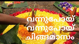 വന്നുപോയ് വന്നുപോയ് ചിങ്ങമാസംVannupoy Vannupoy Chinga MasamPoem by P Kunjiraman NairOnam Song [upl. by Christean]