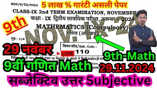 29112024 class 9th math ka original subjective9th 2nd terminal math ka subjective 2024 answer [upl. by Eenitsed]