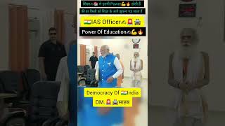 IAS Officer power💪of Education ias upsc pmmodi narendramodi iasmotivation iaspower iasofficer [upl. by Vanhomrigh732]