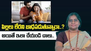 పిల్లలు లేరని బాధపడుతున్నారా  Overcoming Infertility With Vardhan Ayurveda [upl. by Meisel]