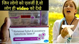 Minolast lc tablets use in hindi [upl. by Asher981]