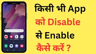 Kisi Bhi App Ko Disable Se Enable Kaise Kare  How To Enable A Disabled App On Android [upl. by Krystle]