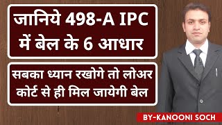 498A में बेल के 6 आधार  Grounds of Bail In 498A IPC  498A में बेल कैसे होती है  498A Bail [upl. by Zilla]