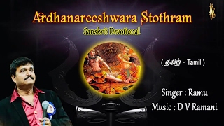 Ardhanareeshwara Stothram TAMIL With Lyrics Ardhanarishwara Stotram with lyrics [upl. by Bashemeth792]