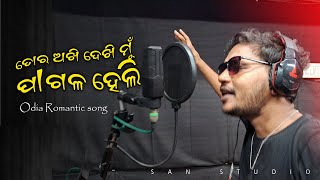 ପାଗଳ ହେଲି  New odia song pagal heli  odia romantic new song  odia dj  odia status song  studio [upl. by Leanora]