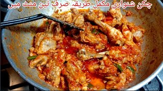 Shinwari Chicken Karahi RecipePeshawari Chicken Karahi by Zalmi Kitchen Food Secrets [upl. by Fadden]