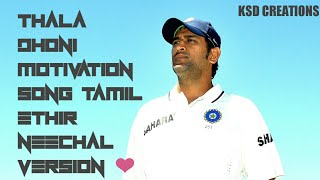 THALA DHONI motivation song tamil Ethir Neechal version ❤ [upl. by Pontias]