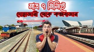 HighSpeed Railway Dohazari to Coxs Bazar । দোহাজারী থেকে কক্সবাজার দ্রুতগতির রেলাইন [upl. by Nereids978]