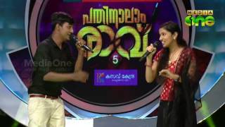 Pathinalam Ravu Season 5  Archana And Ajmal Song കണ്ണാടി കവിളിൽ Epi31 Part2 [upl. by Boorer827]