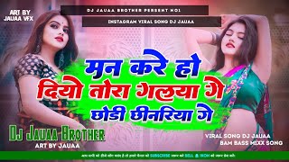 man kare ho diyo tora gariya ge  Dj Song Chhaudi chhinariya  Golu Raj Yadav  Maghi Song Dj Jauaa [upl. by Aehtna]