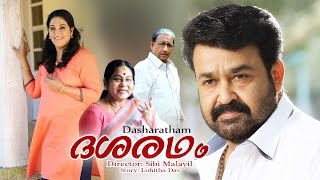 Dasaradham Malayalam Full Movie  Mohanlal  Rekha [upl. by Tandy]