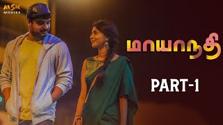 Mayanadhi Tamil Full Movie  Part 1  Tovino Thomas  Aswarya  Aashiq Abu  Rex Vijayan MSK Movies [upl. by Llenyar]