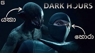 ‍යක්කු එක්ක හොරකම්  Dark Hours  Sinhala Gameplay [upl. by Aronoel766]