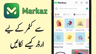 How to place order Markaz App for customer Service  Online Muzammil [upl. by Anyg]