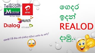 How to Reload My Mobile AT Home සිංහල [upl. by Ong]